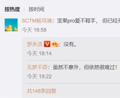 罗永浩：坚果手机新品已与其无关