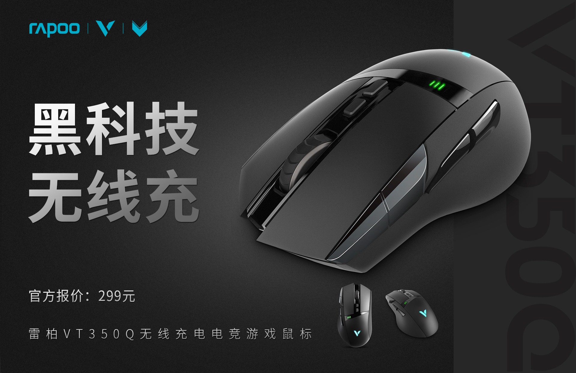 黑科技 无线充 雷柏VT350Q无线充电电竞游戏