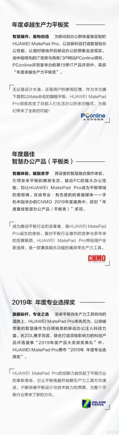 新年盛誉加冕，华为平板MatePad Pro轻松开启高效2020