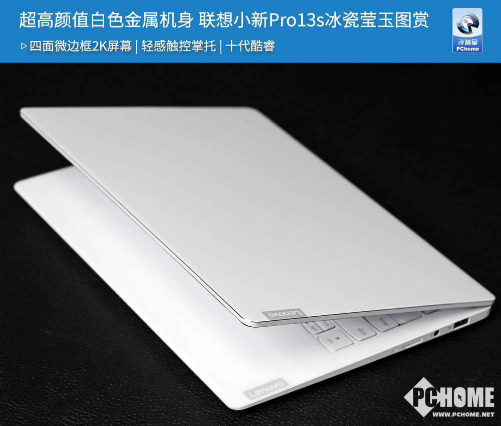 小新pro13s冰瓷莹玉i5图片