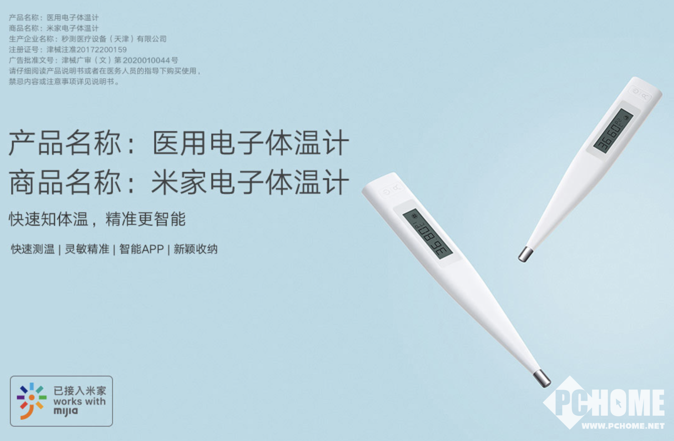 小米上线医用电子体温计快速精准测量体温 Pchome