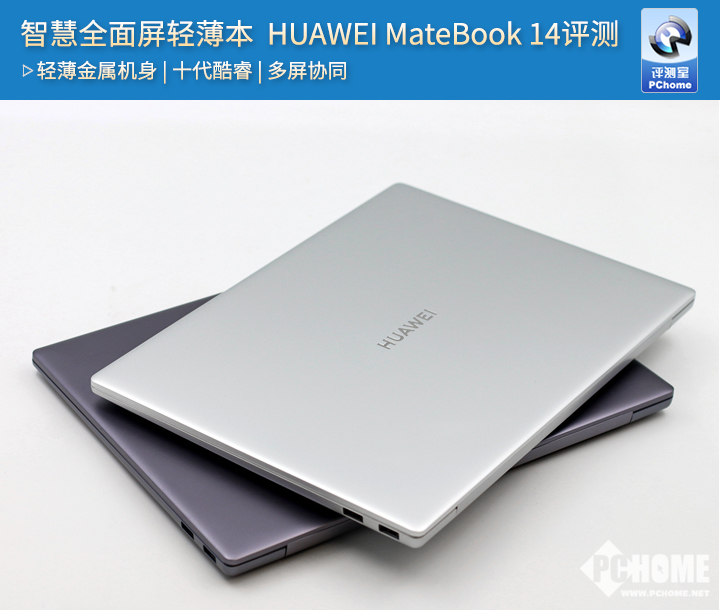 2K触控全面屏轻薄本华为MateBook 14 2020款评测-PChome