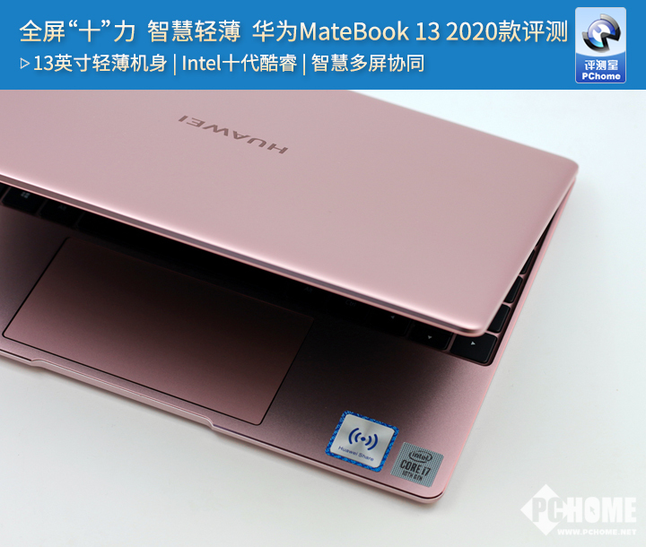 全屏“十力” 智慧轻薄华为MateBook 13 2020款评测-PChome