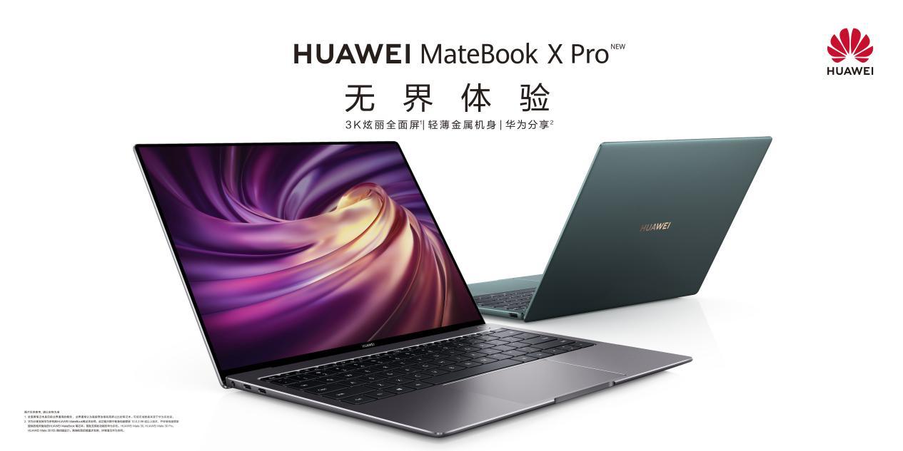 翡冷翠新色强化时尚基因 matebook x pro2020首发