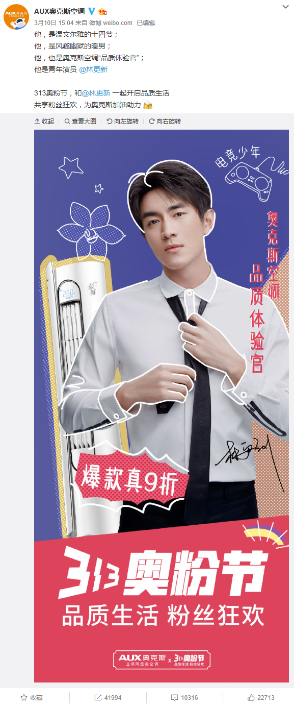 林更新成奥克斯空调品质体验官！这届313奥粉节稳了