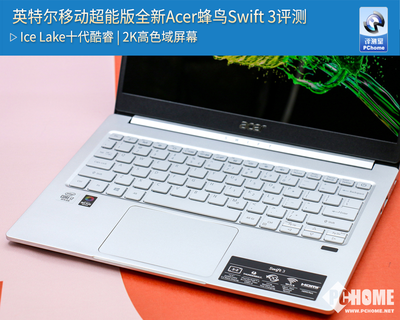 英特尔移动超能版 全新Acer蜂鸟Swift 3评测