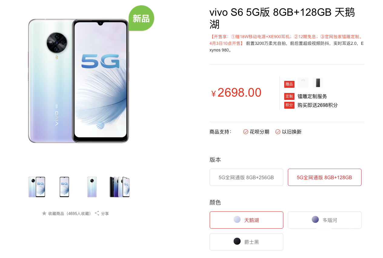 vivo s6今日正式首销!2698元买到新自拍旗舰