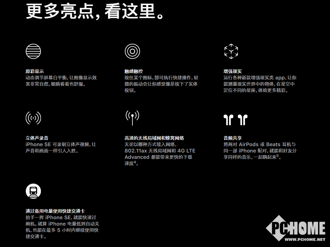 新一代苹果iphone Se发布起售价仅3000出头 Pchome