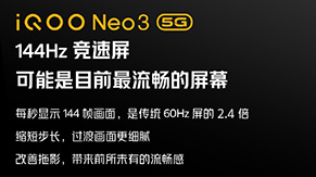 iQOO 3新品发布会直播专题