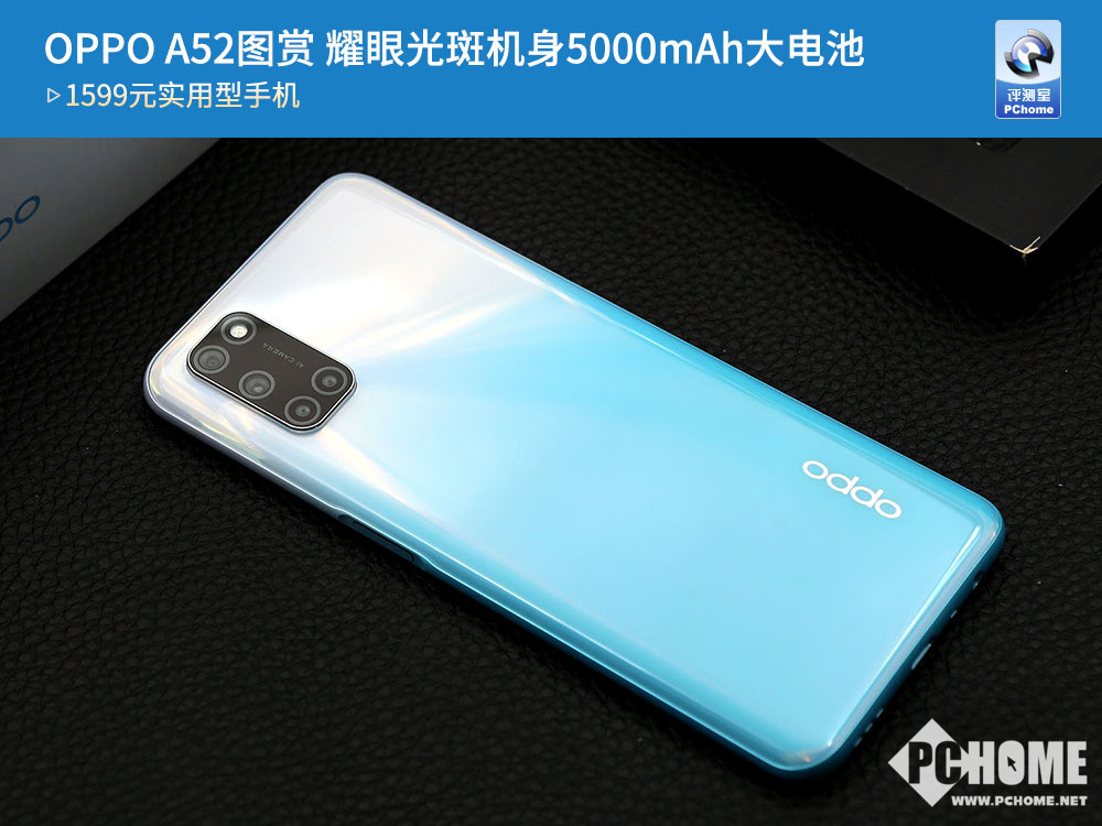 oppo a52图赏 耀眼光斑机身5000mah大电池_电脑之家pchome.net