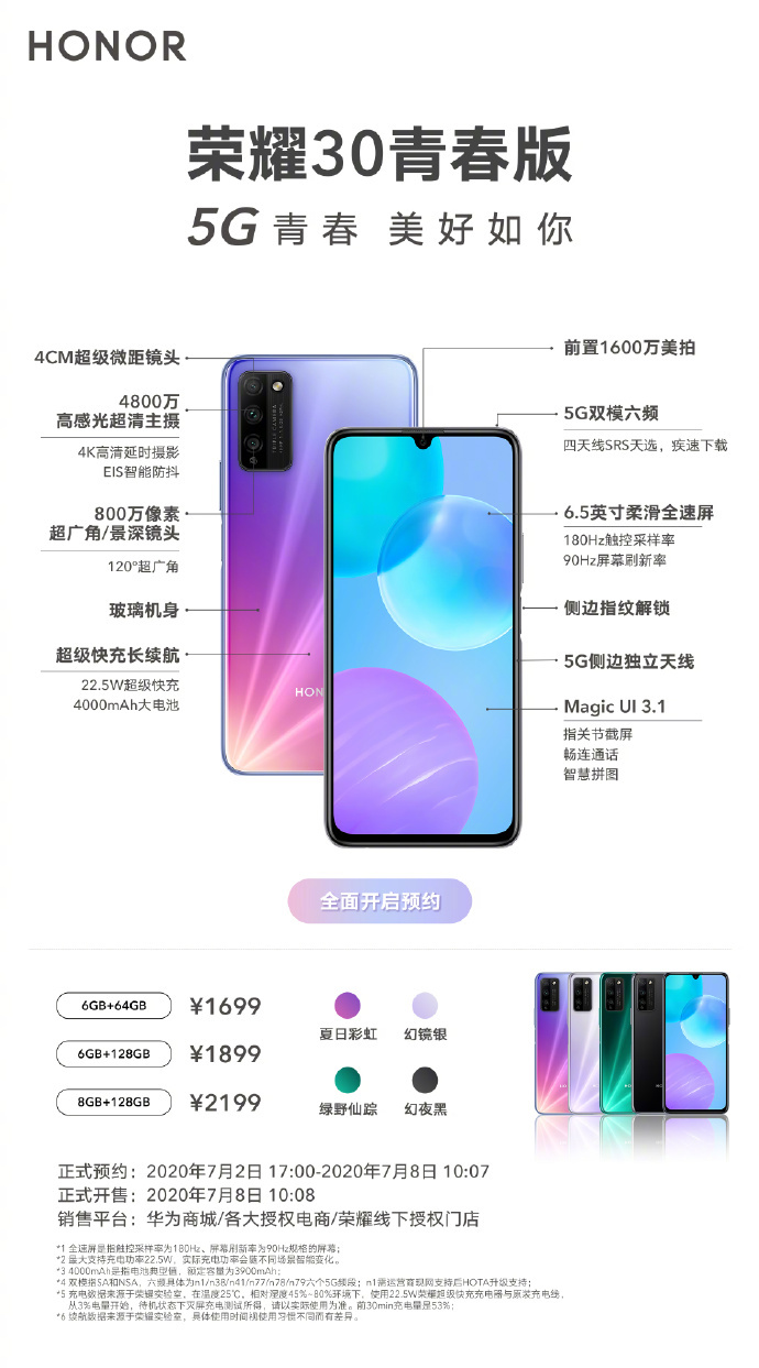 定格转瞬精彩 荣耀30青春版发力手机拍照新方向