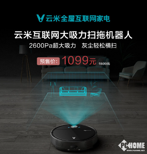 云米发布互联网扫拖一体机器人新品2600pa大吸力 Pchome