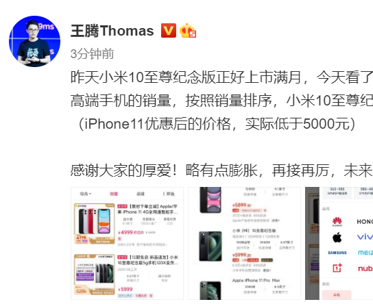 入圈高端成功 小米10至尊版上市首月线上霸榜