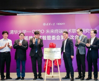 OPPO清华携手打造研究中心 探索智能技术发展