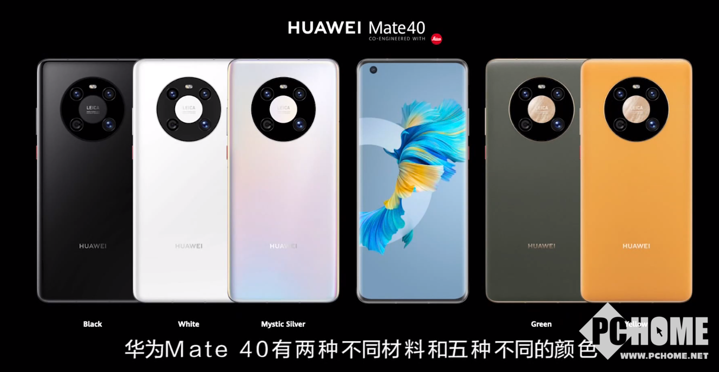 huawei mate 40 系列全球线上发布会_电脑之家pchome.net