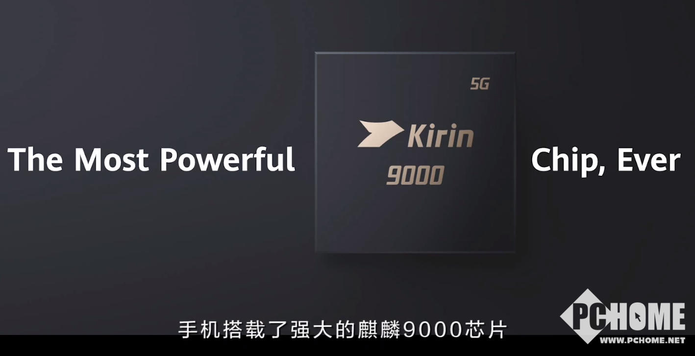 麒麟9000系列芯片正式发布 两个版本性能强爆表