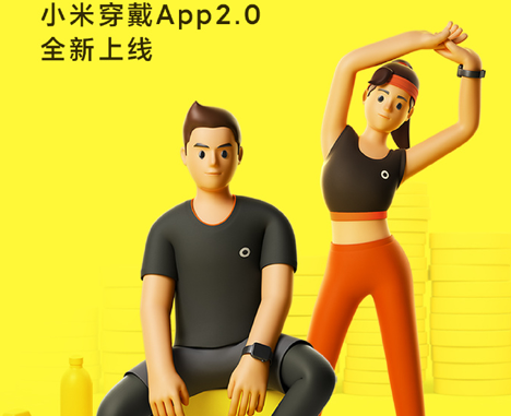 小米穿戴2.0上线 查看数据更加方便 iOS还需等待