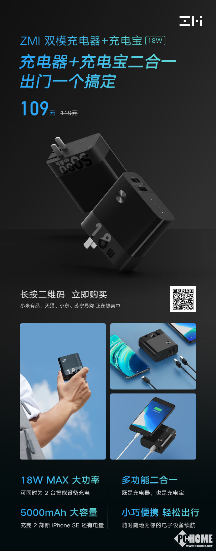 Zmi双模充电器 充电宝上线多功能二合一18w功率 Pchome