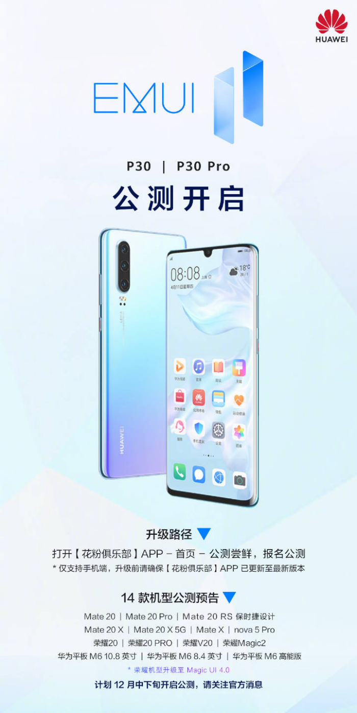 华为p30,p30 pro即将开启emui11公测-pchome