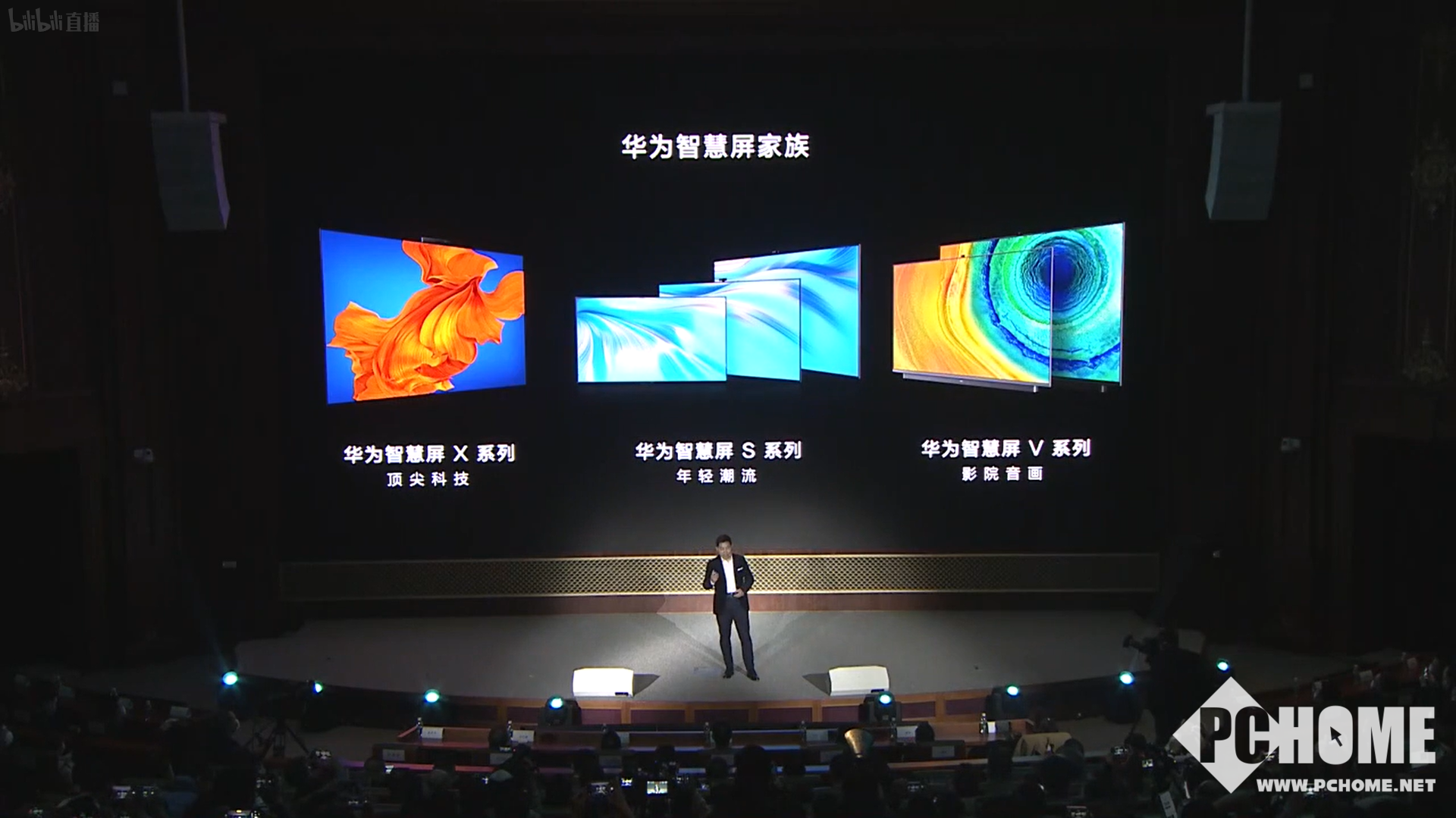 华为全屋智能及智慧屏新品发布会直播_电脑之家pchome.net