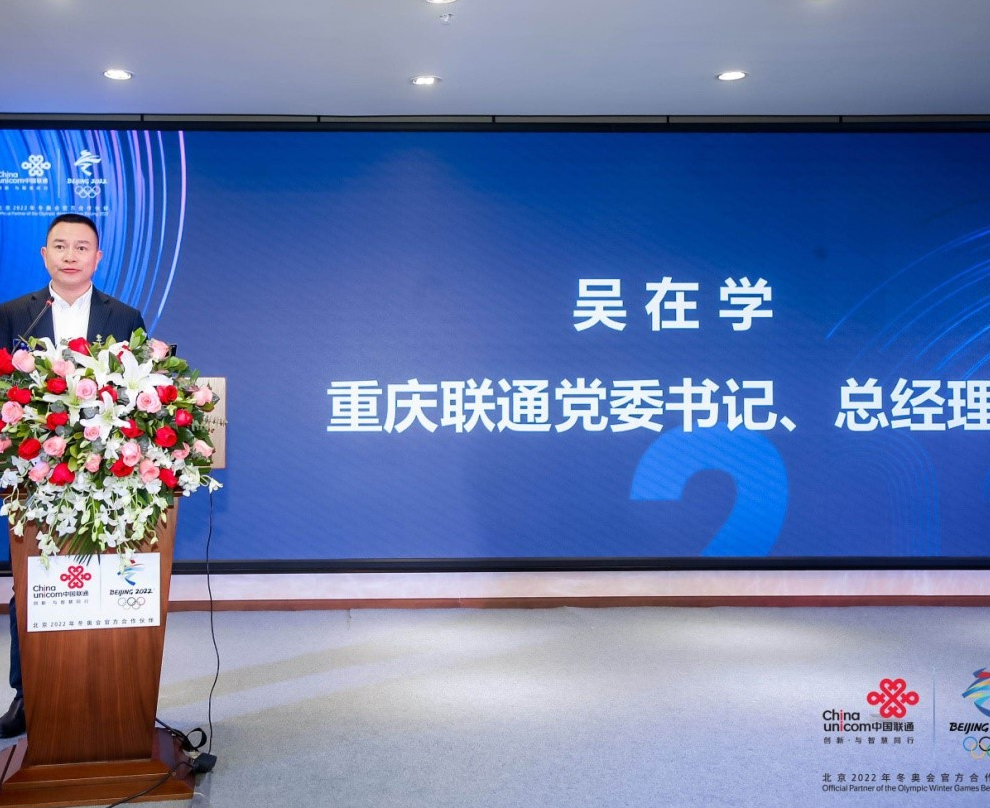 重庆联通举行数字化转型白皮书1.0暨科技创新成果发布大会