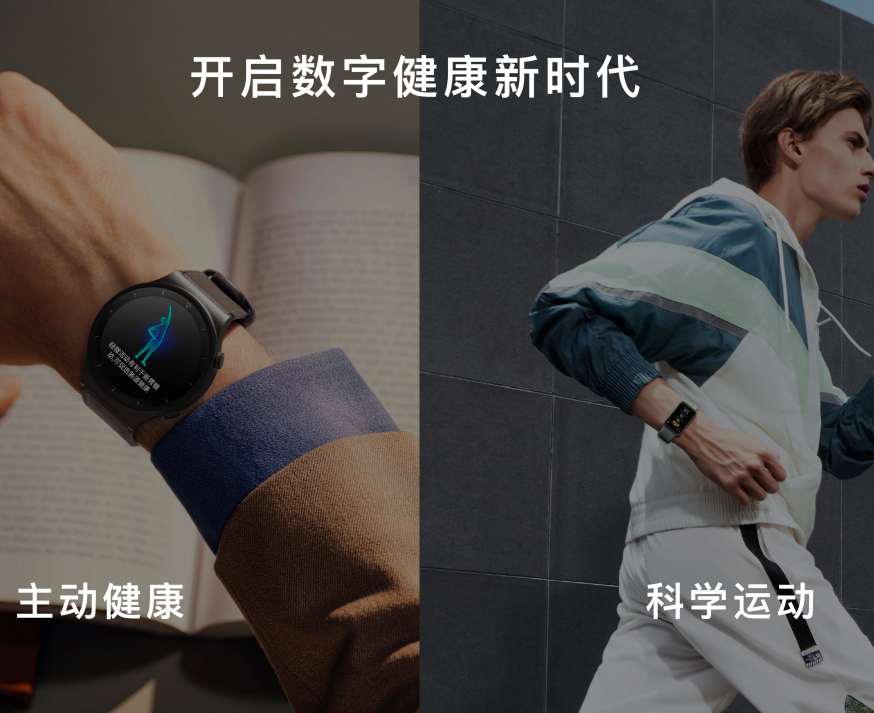 华为运动健康公布三项健康关键指标研究成果