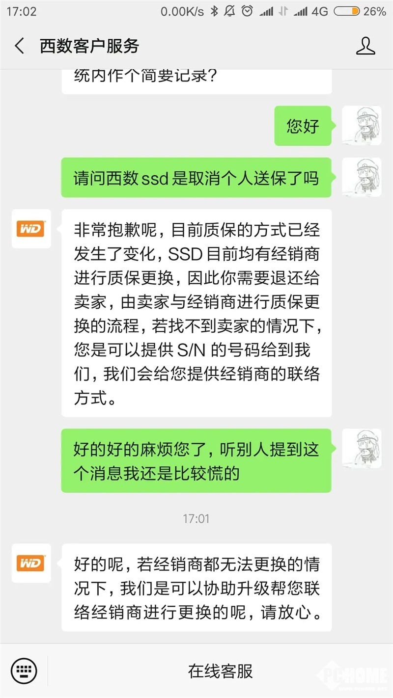 西数官方回应售后政策更改ssd产品暂不支持个人送保 Pchome