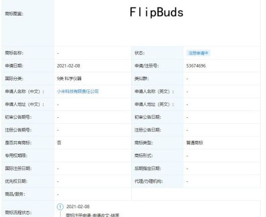 小米申请新商标“FlipBuds” 莫非是新款耳机？