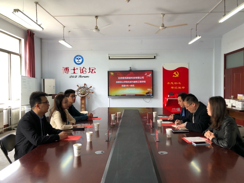 绿光新能捐赠党建VR设备 助力高校党建教育工作