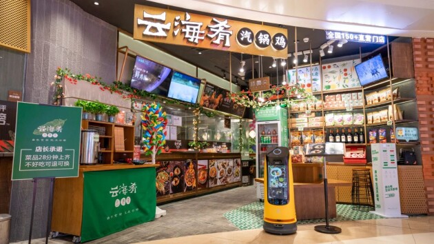 普渡机器人"葫芦"上岗云海肴,助力餐厅拓客引流