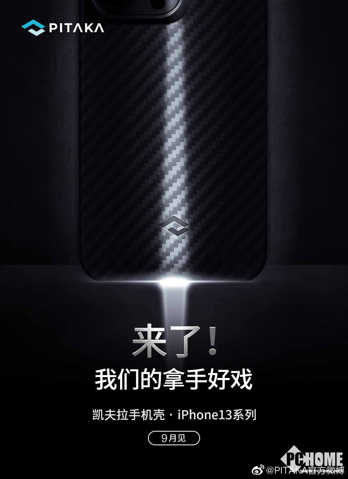 首个iphone 13凯夫拉手机壳官宣发布会当天上架 Pchome 首个iphone 13凯夫拉手机壳官宣发布会当天上架 Pchome
