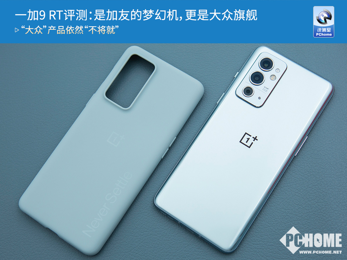 一加9 RT评测：是加友的梦幻机，更是大众旗舰-PChome