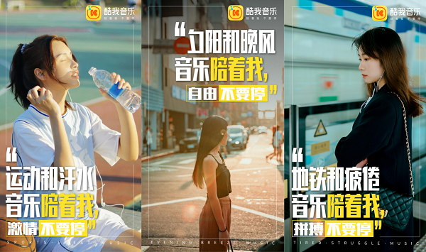 ( 图为 酷我音乐官 宣海报 )