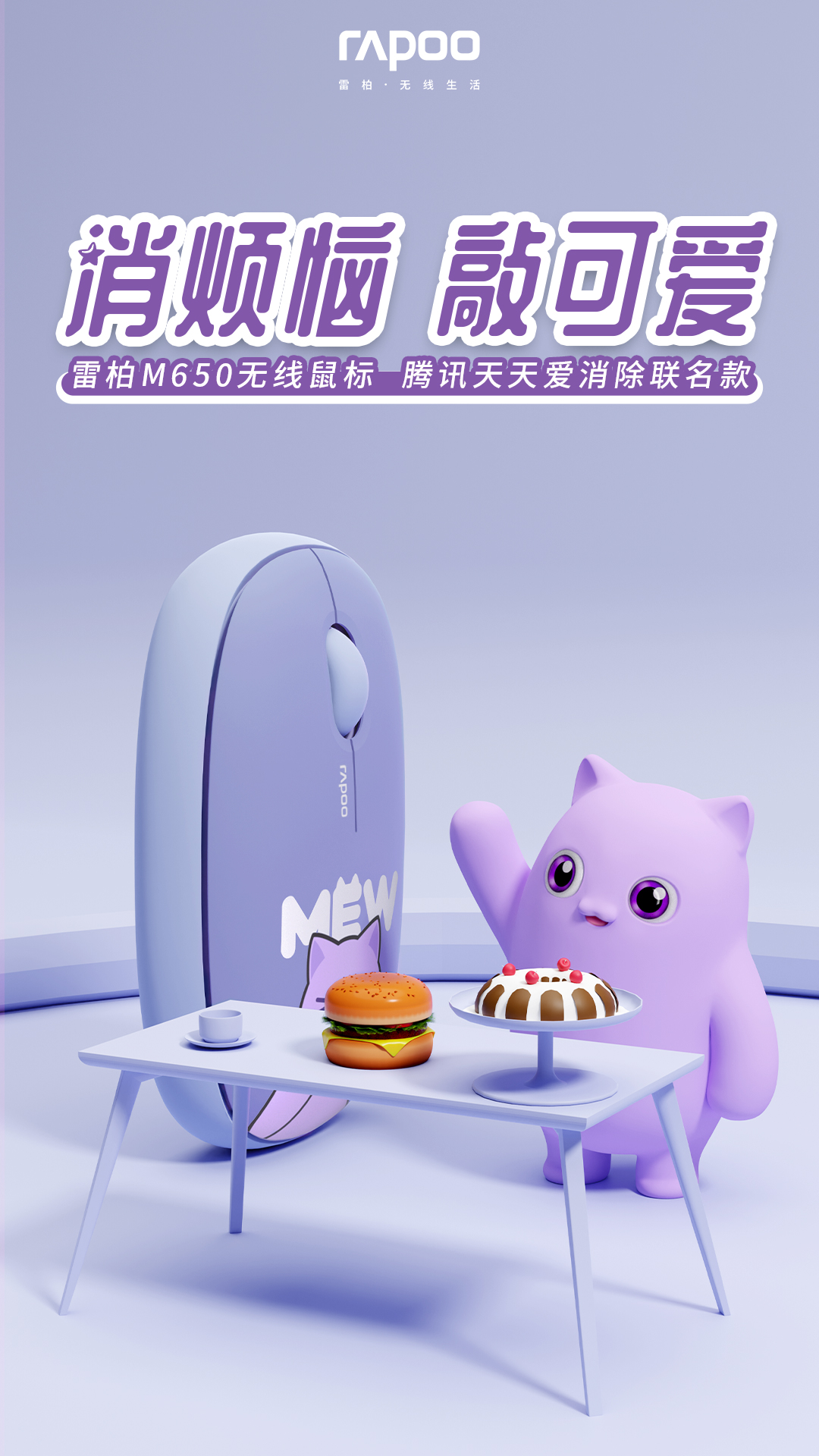 cozy时刻雷柏m650天天爱消除无线鼠标