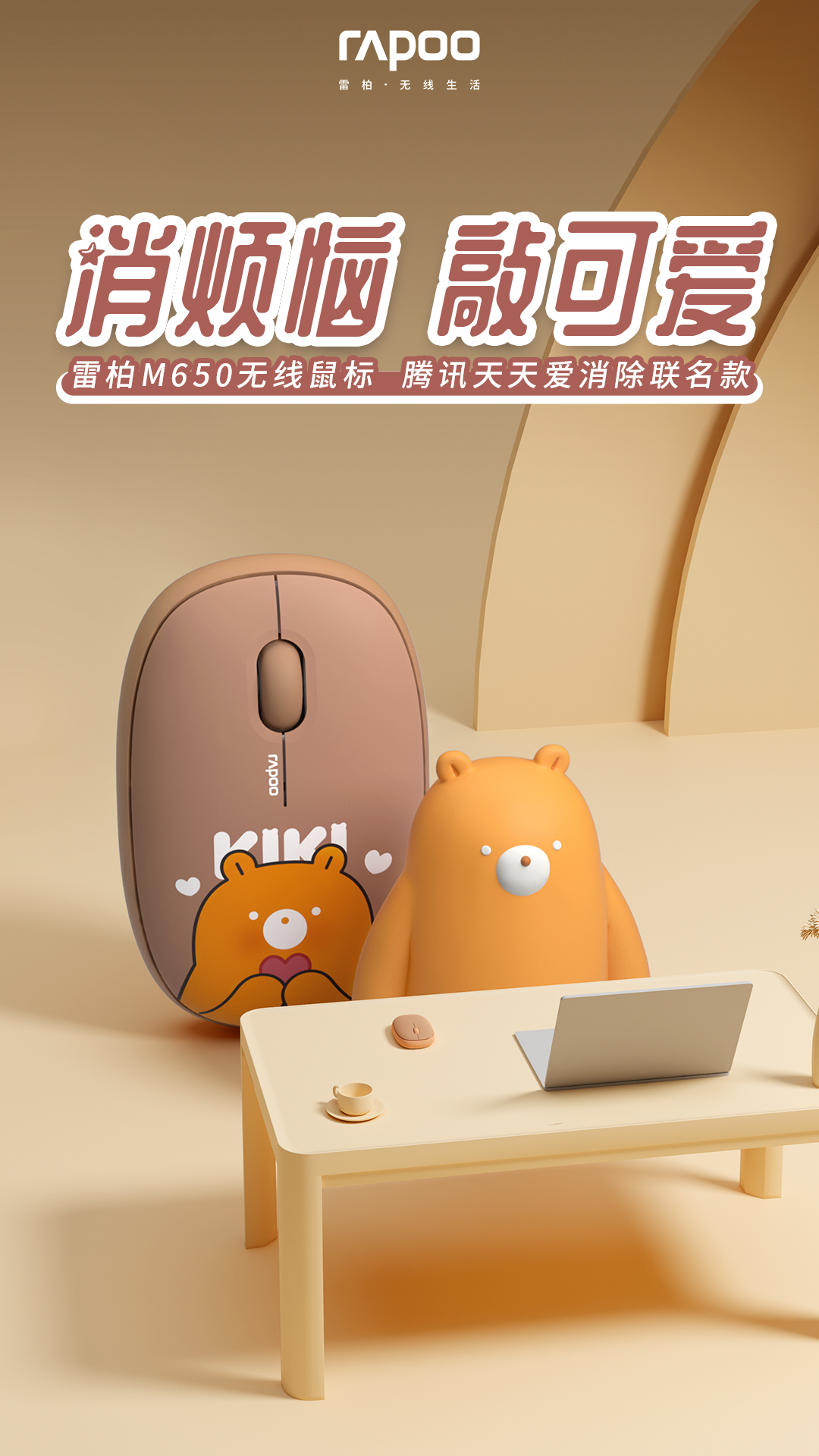 cozy时刻雷柏m650天天爱消除无线鼠标