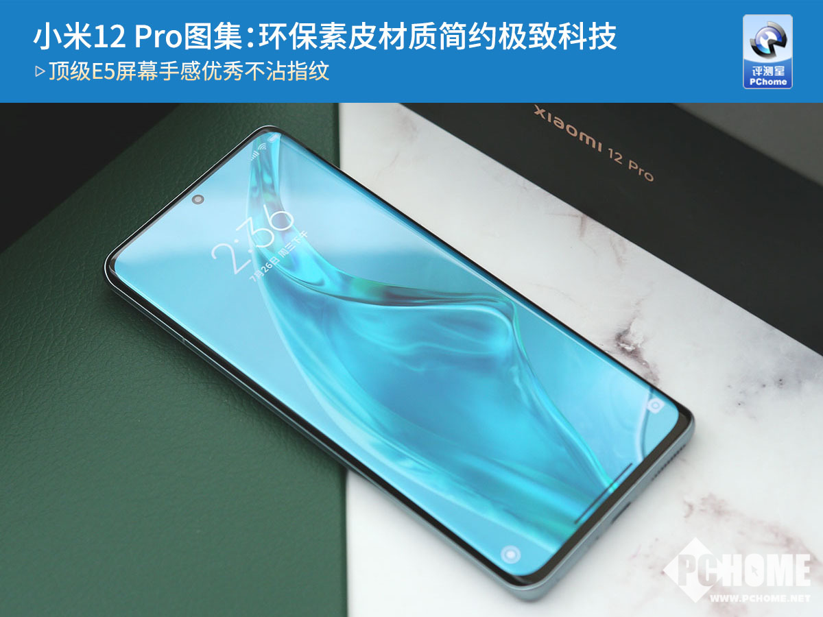 小米12 Pro图集 环保素皮材质简约极致科技 电脑之家pchome Net