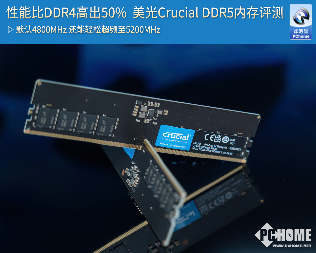 性能比DDR4高出50% 美光Crucial DDR5内存评测-PChome