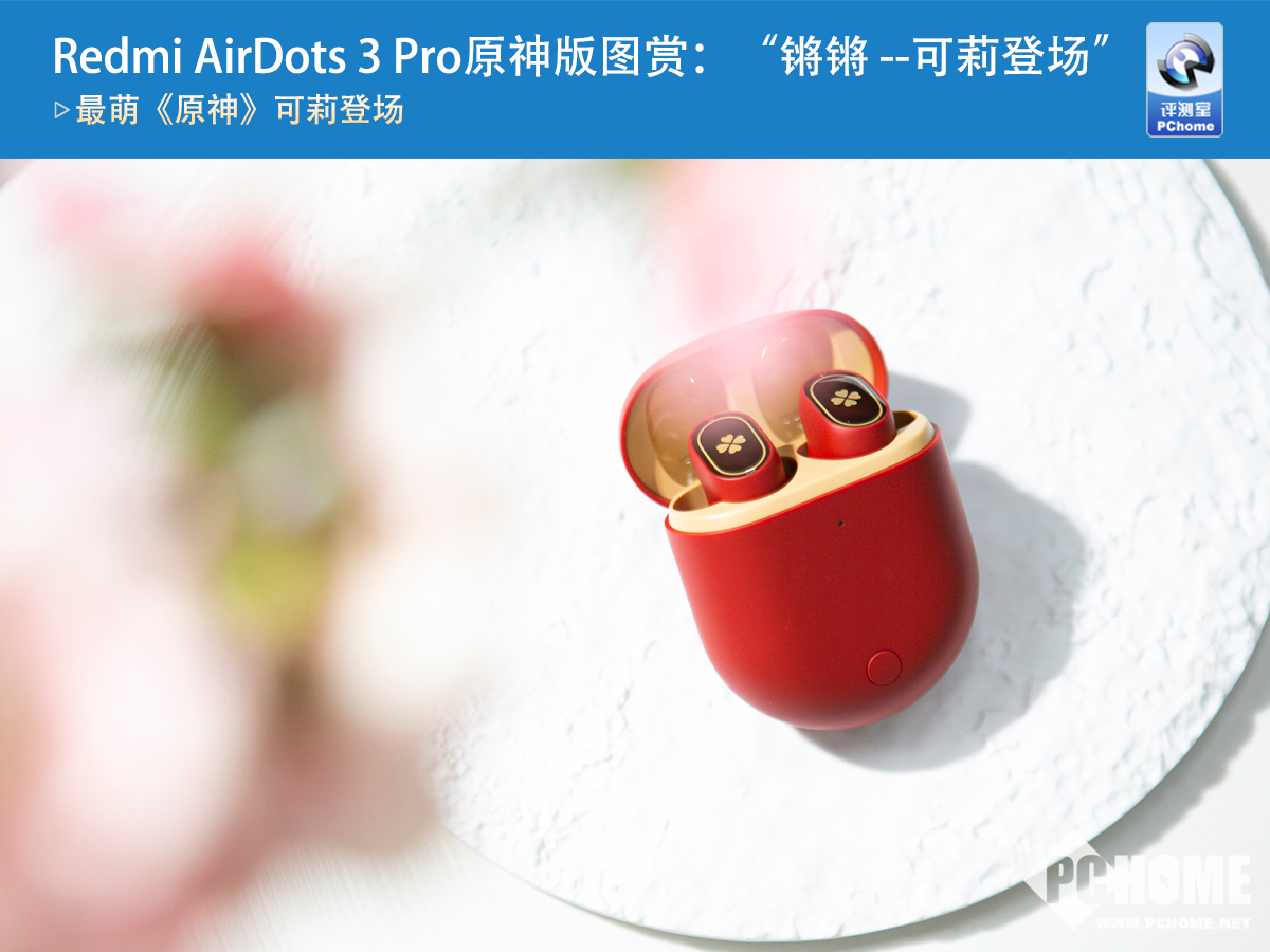 Redmi AirDots 3 Pro原神版图赏：“锵锵--可莉登场”-PChome