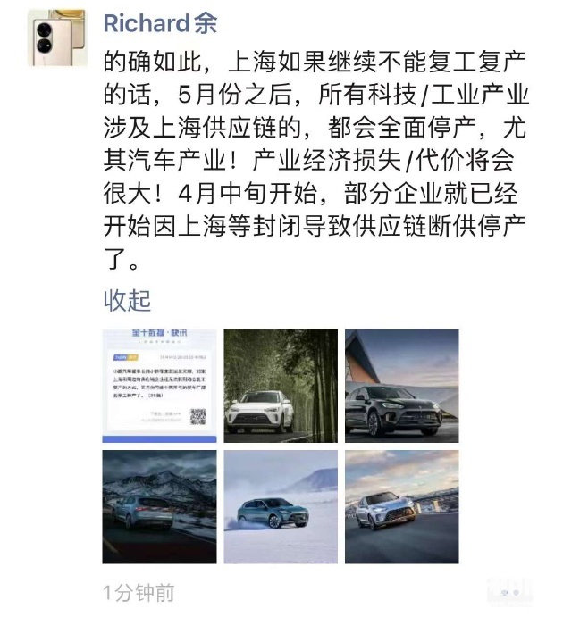 华为余承东警告 上海疫情可能会使相关车企停产 Pchome