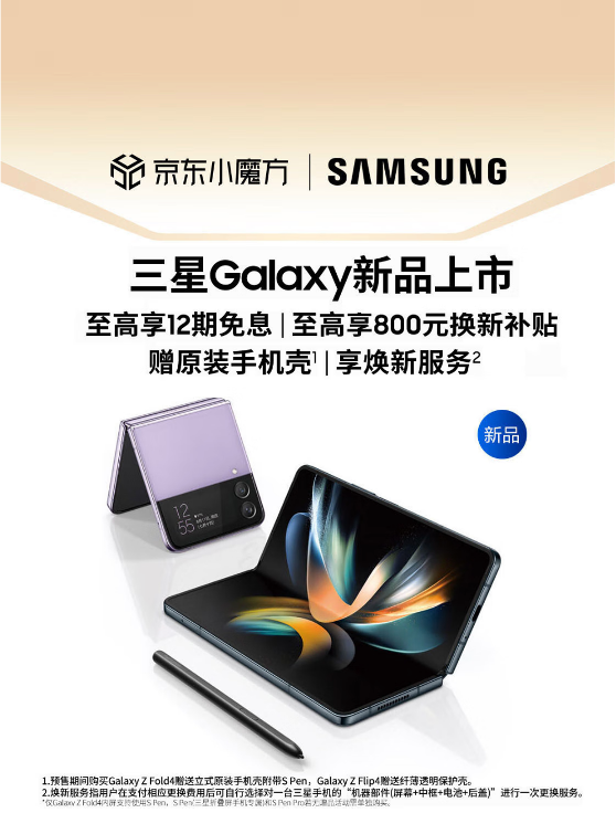 7499元起三星galaxyzflip4国内正式发布京东购机可享焕新服务全家桶
