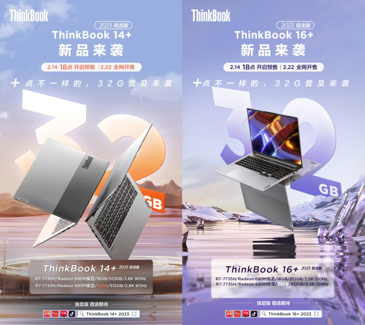 联想ThinkBook14+/16+酷睿/锐龙版今天开启预售