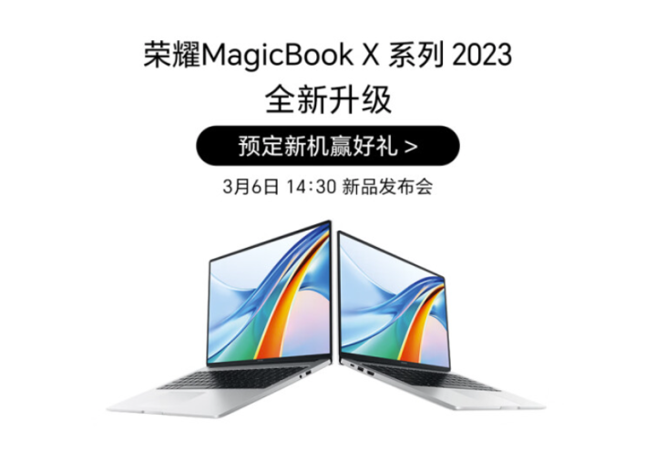 荣耀MagicBook X 2023开启定金预售 预计3月6日发布