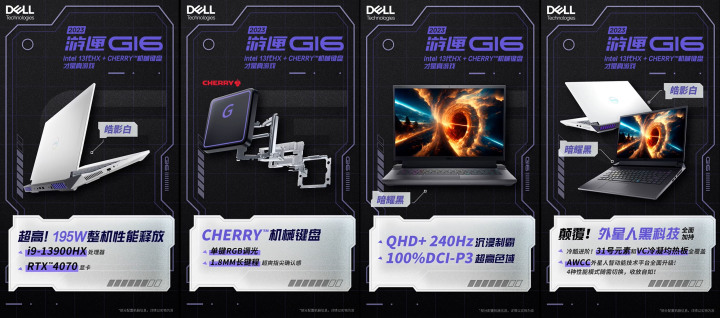 戴尔全新游匣G15/16 2023游戏本正式预售 13代i9性能强劲
