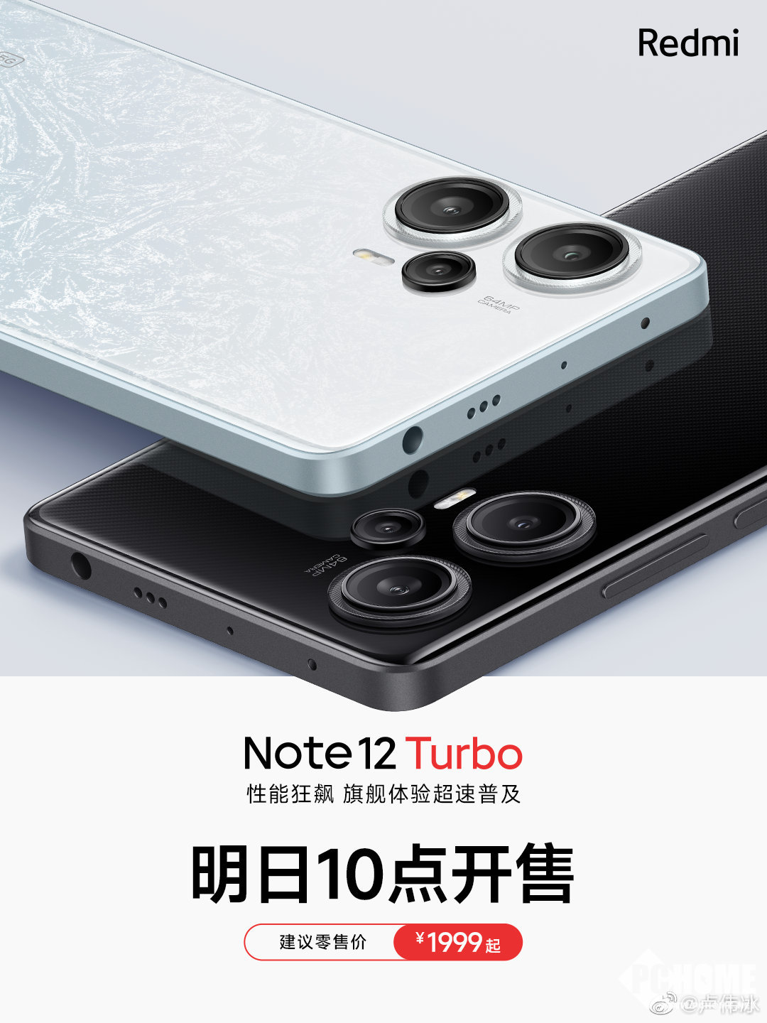 性价比之王Redmi Note 12 Turbo明天10点开售-PChome