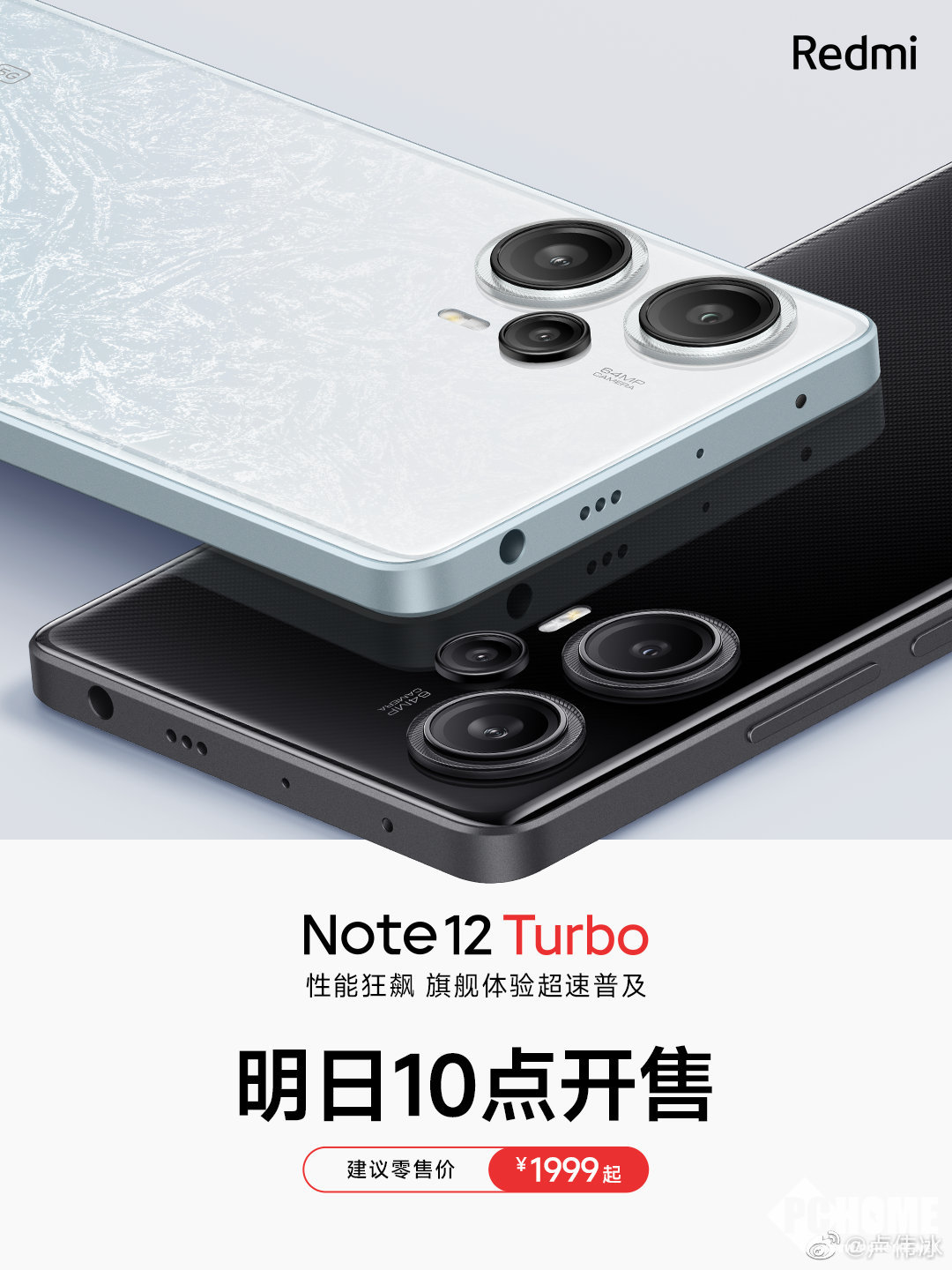 Redmi Note 12 Turbo 256GB（白）8GB 中国版-