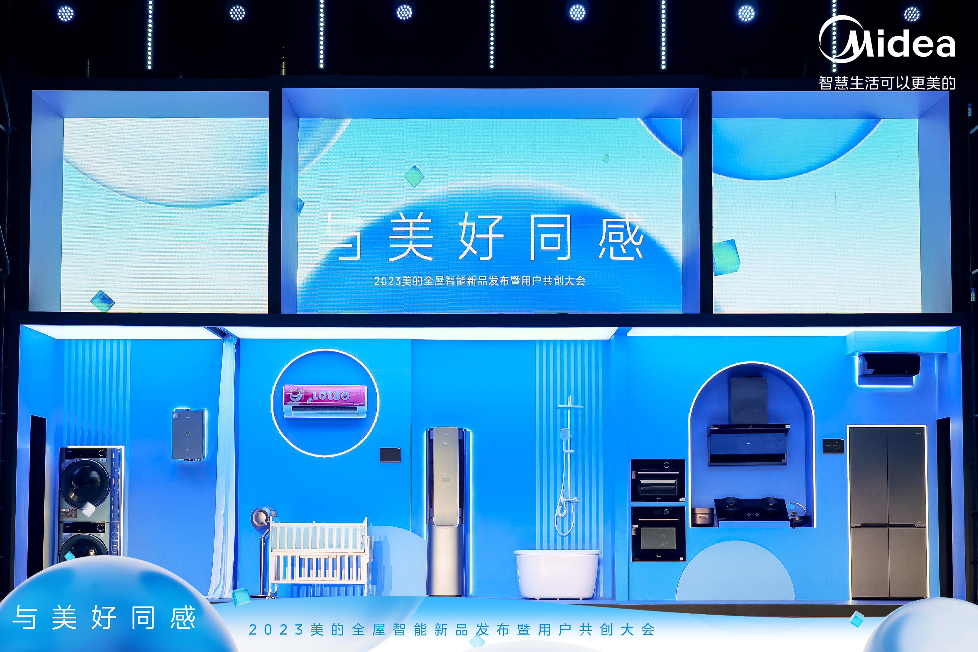 万千情境因人而异美的携手用户共创全屋智能新图景