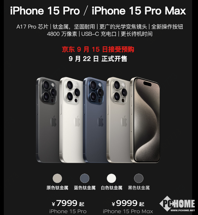 99元开通京东A+会员锁定iPhone 15系列优先必购权-PChome