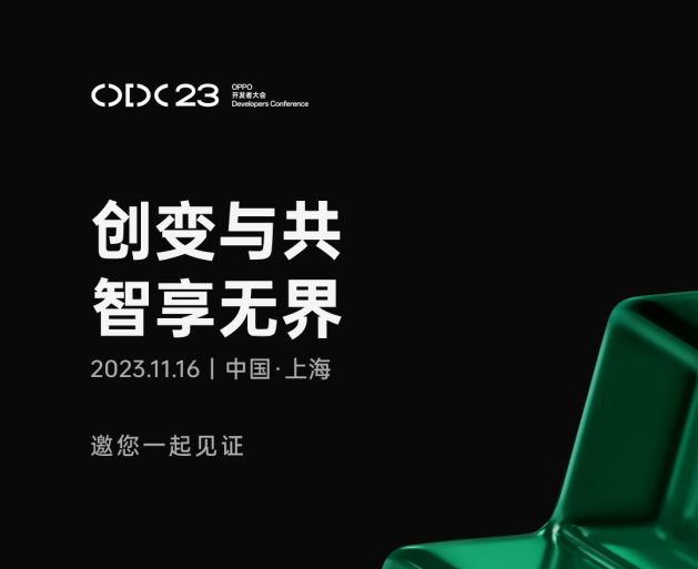 ColorOS 14來了 OPPO開發者大會定檔11月16日