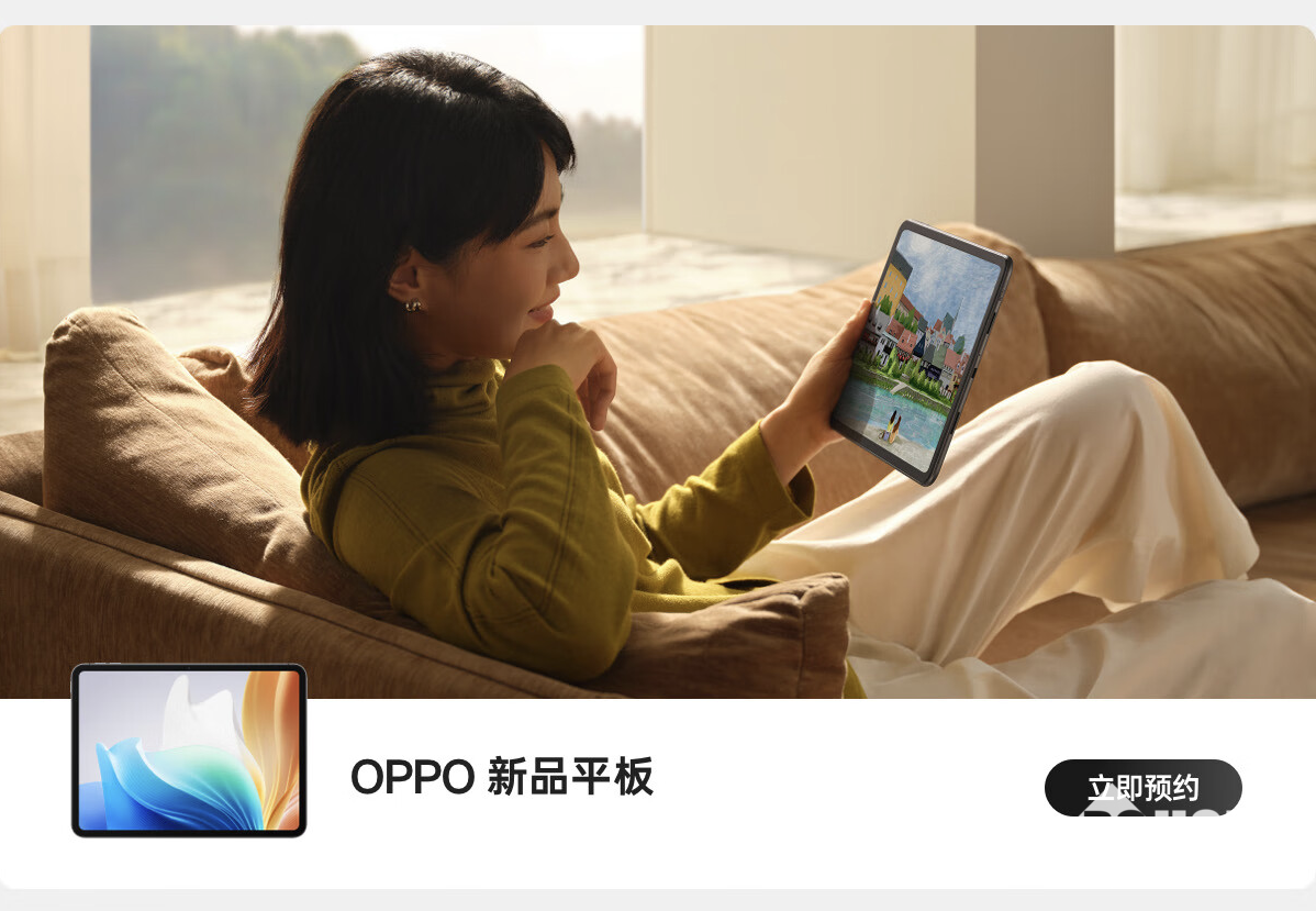 OPPO Pad Air新品商家预约，23日与Reno11同台发布-PChome