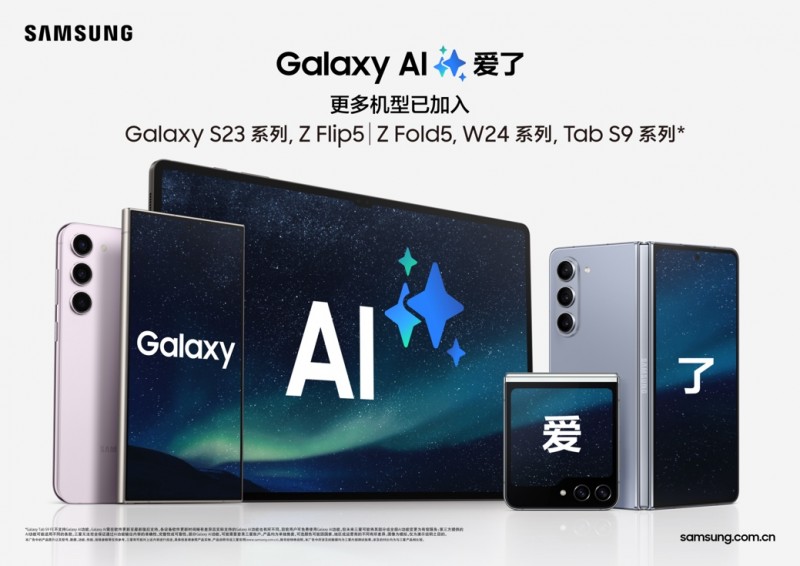 三星galaxytabs9系列ai功能升级开启智能星时代
